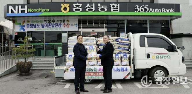 홍성농협, 사랑의 쌀 나눔으로 온정 나눔