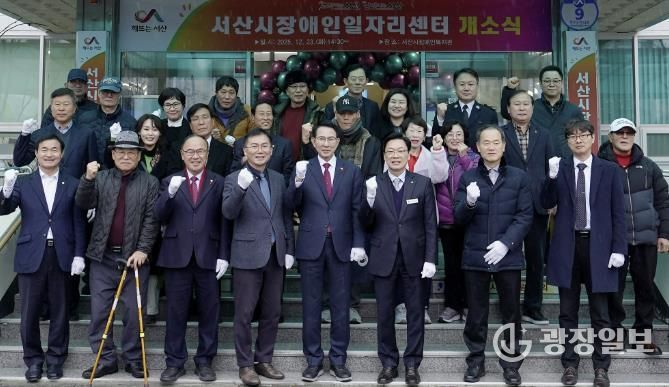 지난 23일 서산시장애인복지관에서 열린 서산시장애인일자리센터 개소식