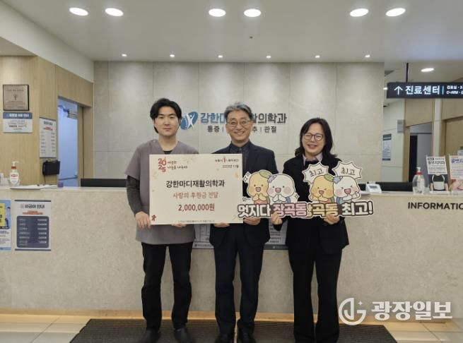 강한마디재활의학과의원, 시흥시 장곡동에 지역화폐 200만 원 기탁