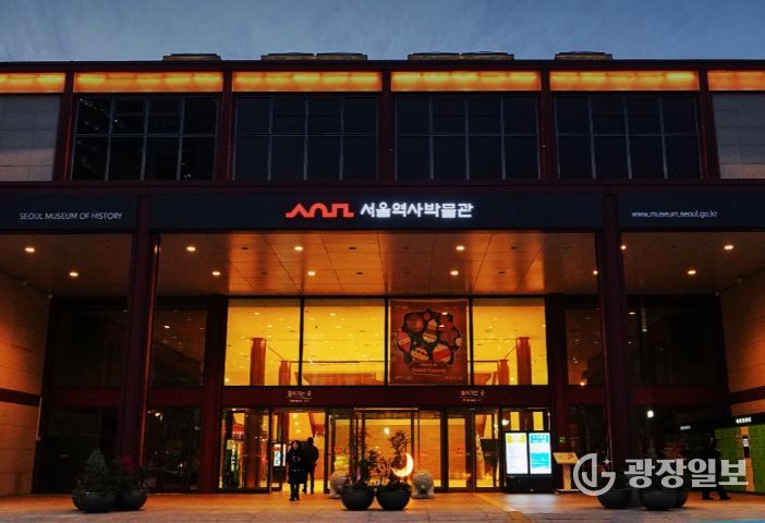 '서울역사박물관 전경' (출처: 서울역사박물관 블로그)