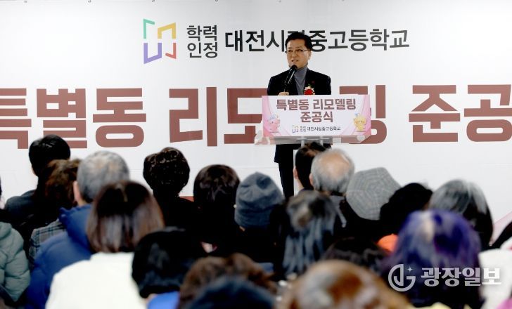 24일, 대전시립중고등학교 특별동 리모델링 공사 준공식 참석