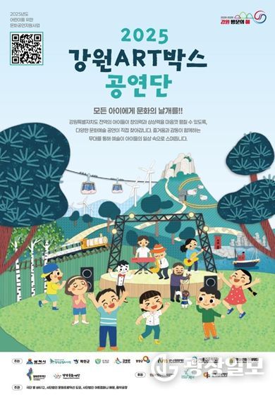 강원문화재단, 지역 어린이 30%가 찾은‘아트박스 공연단’성과보고회 성료