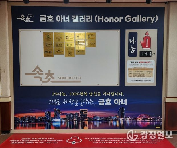 속초시 금호동 ‘금호 아너 클럽’, 1년 만에 15호 달성