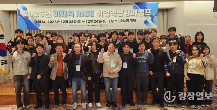 경상국립대학교(GNU) 미래차 라이즈(RISE) 사업단은 12월 23~24일 소노캄 거제에서 ‘미래차 RISE 취업역량강화캠프’를 운영했다.