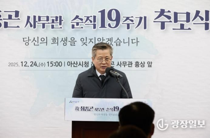 최종곤 사무관 순직 19주기 추모식