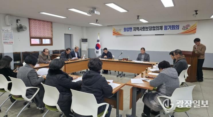 서천군 화양면지역사회보장협의체, 제4차 정기회의 실시
