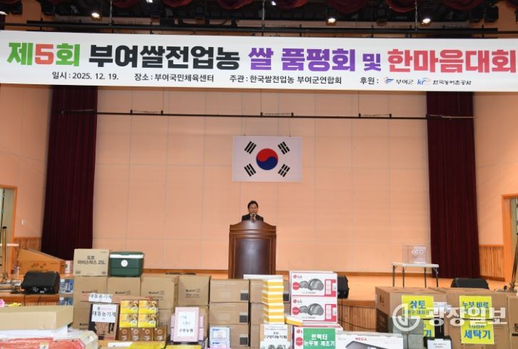 제5회 쌀품평회 및 한마음대회