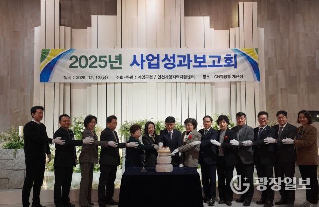 인천계양지역자활센터, 2025년 사업성과 보고회 성황리 개최