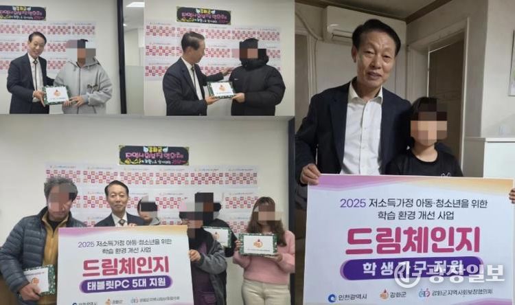 강화군 지역사회보장협의체, 저소득층 청소년 학습환경 개선 ‘드림 체인지’ 큰 호응