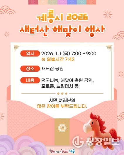 2026년 해맞이 행사 홍보포스터