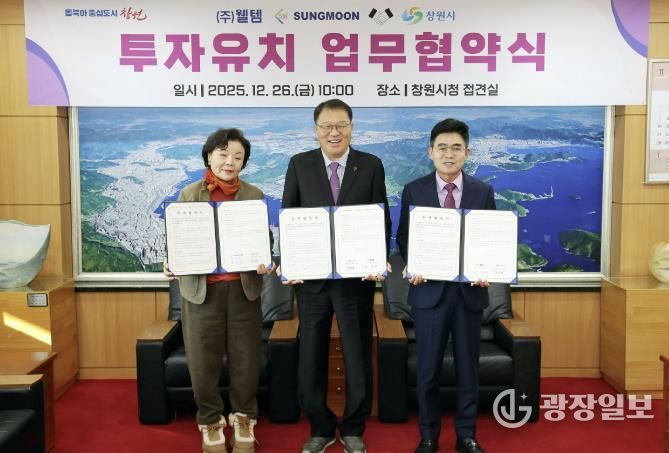 왼쪽부터 윤경순 성문㈜ 대표이사, 장금용 창원특례시장 권한대행, 박정우 ㈜웰템 대표이사