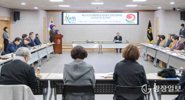 제22기 민주평화통일자문회의 합천군협의회, 제4차 정기회의 개최