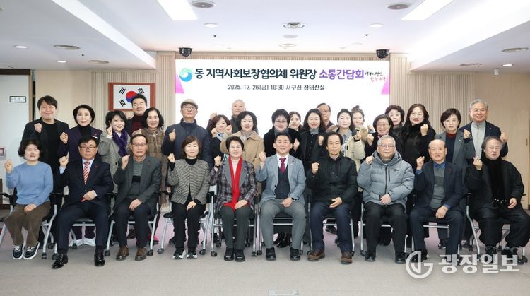 대전 서구는 26일 지역사회보장협의체 위원장 간담회를 진행했다