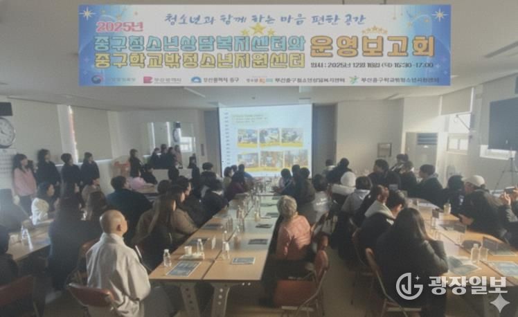 부산중구청소년상담복지센터·학교밖청소년지원센터, 2025년 운영보고회 및 장학금 전달식 개최