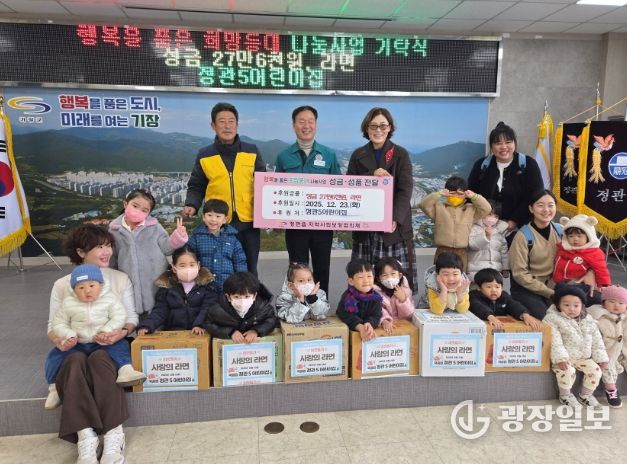 기장군 정관5어린이집, 취약계층 지원을 위한 이웃사랑 성금 기탁