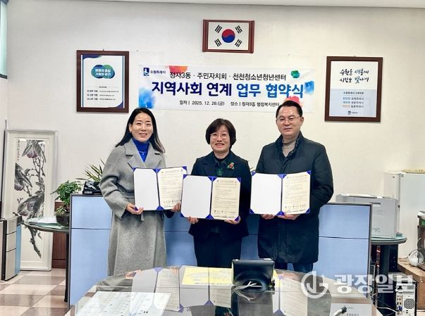 천천청소년청년센터-정자3동 행정복지센터주민자치회, 업무협약 체결