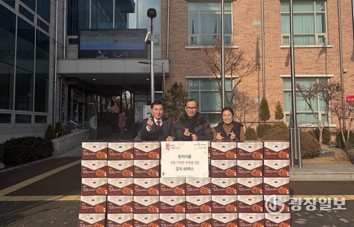 ㈜한서식품, 연말 맞아 사랑의 김치 40박스 후원