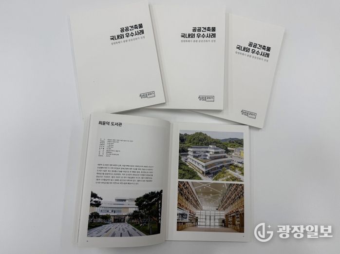 창원특례시, 공공건축의 모범 국내외 우수사례집 발간