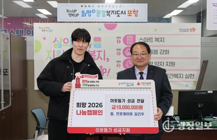 프로게이머 제카(Zeka)로 활동 중인 김건우 선수가 희망2026 나눔캠페인의 일환으로 성금 1천만 원을 포항시에 기탁하고 지난 26일 기념촬영을 하고 있다.