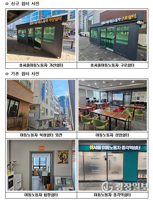 이동노동자 쉼터