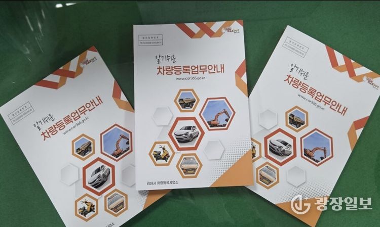 알기쉬운 차량등록업무안내 책자