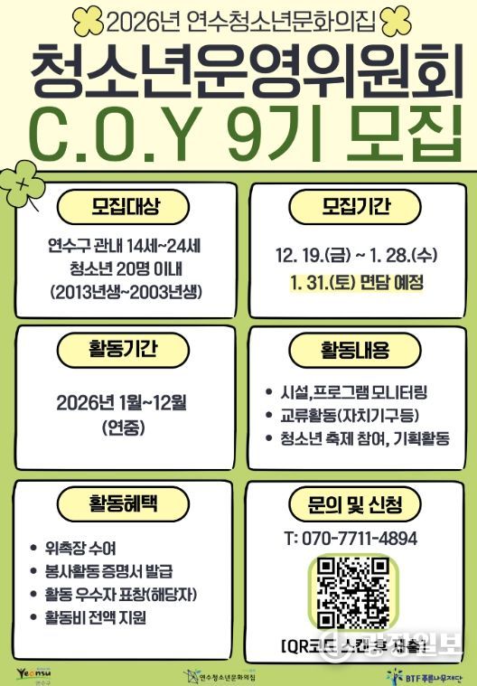 ‘청소년자치기구’ 신규 청소년 모집