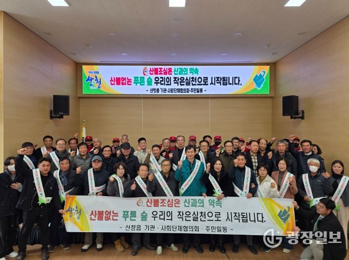 산불예방 캠페인