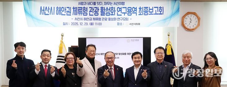 서산시의회, ‘서산시 해안권 체류형 관광 활성화 연구용역’ 최종보고회 개최