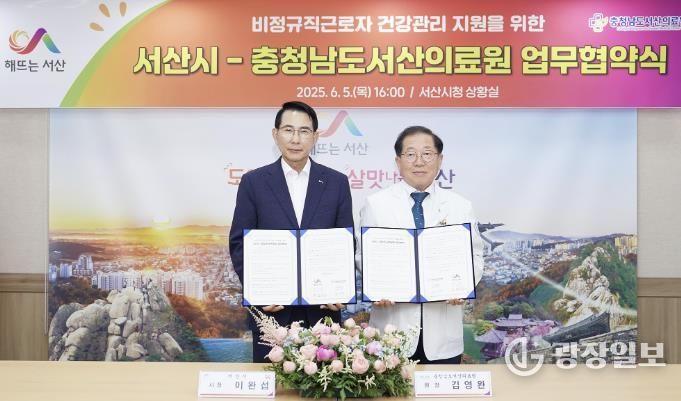 지난 6월 시청 시장실에서 열린 서산시·서산의료원 비정규직 근로자 건강관리 지원 업무협약(왼쪽부터 이완섭 서산시장, 김영완 서산의료원장)