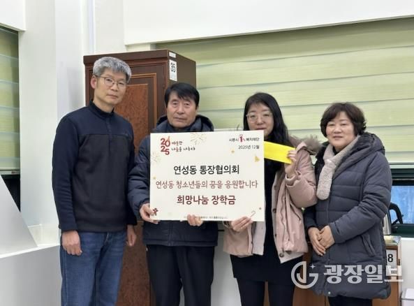 시흥시 연성동 통장협의회, 청소년 장학금 지원으로 희망 전해