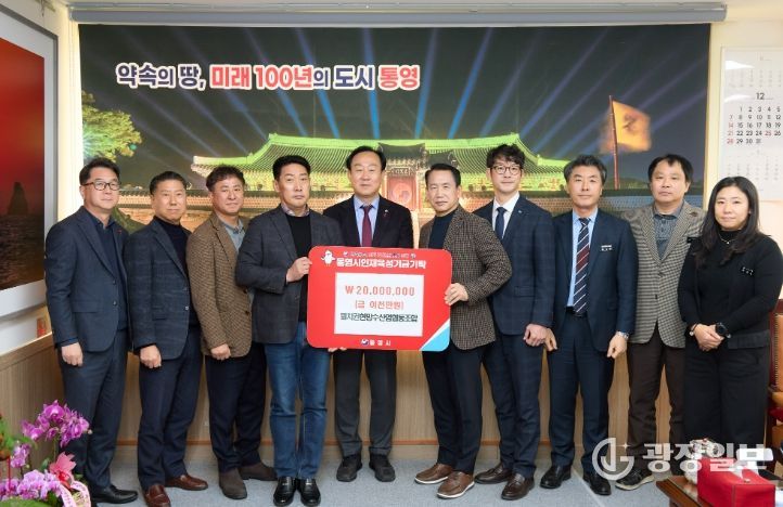 멸치권현망수협, 통영시 인재육성기금 2천만원 기탁