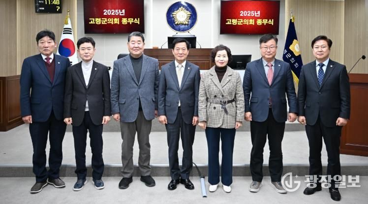 고령군의회, 2025년 종무식 통해 한 해 의정활동 마무리