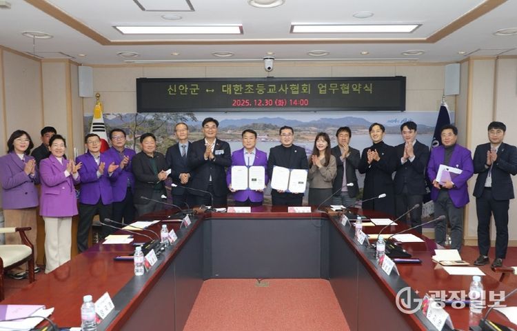 신안군과 대한초등교사협회는 교육·관광 연계 업무협약을 체결했다.