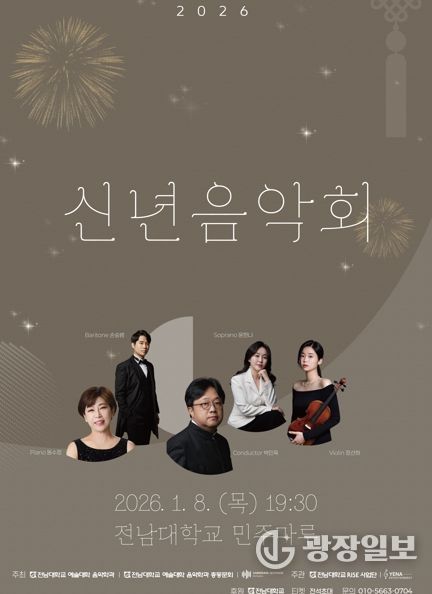 1월 8일 민주마루서 ‘2026 신년음악회’