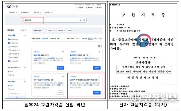 2026년 1월부터 신규 교원자격증 전자 발급 시작