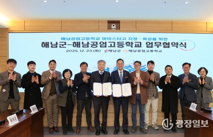 해남군-해남공고 업무협약 체결