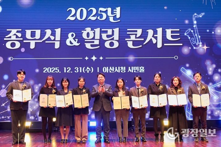 아산시, 2025년 종무식 및 힐링콘서트 개최