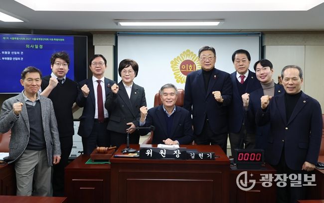 2027 서울세계청년대회 지원 특별위원회