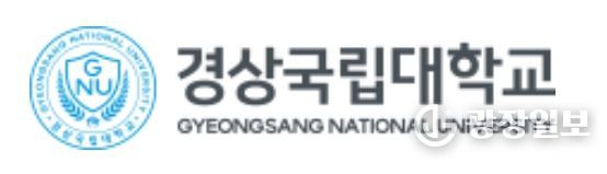 경상국립대학교