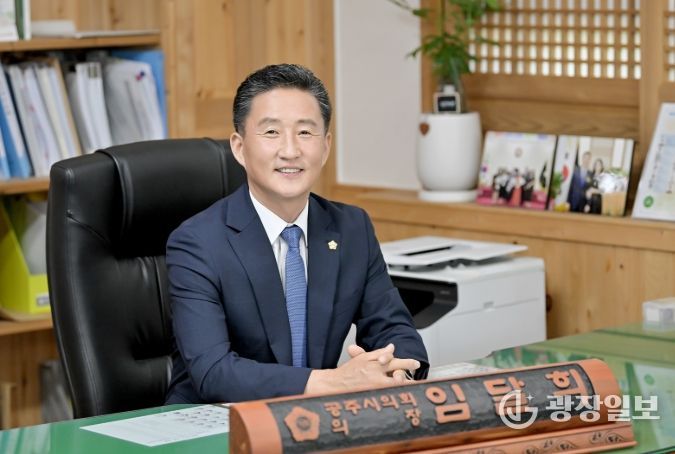 임달희 공주시의회 의장