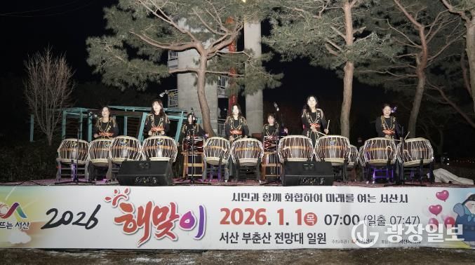 지난 1월 1일 부춘산 전망대에서 열린 2026년 서산 해맞이 행사