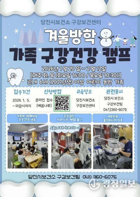 구강건강캠프 홍보 전단