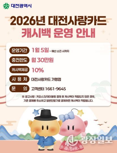 대전사랑카드 운영 홍보 포스터