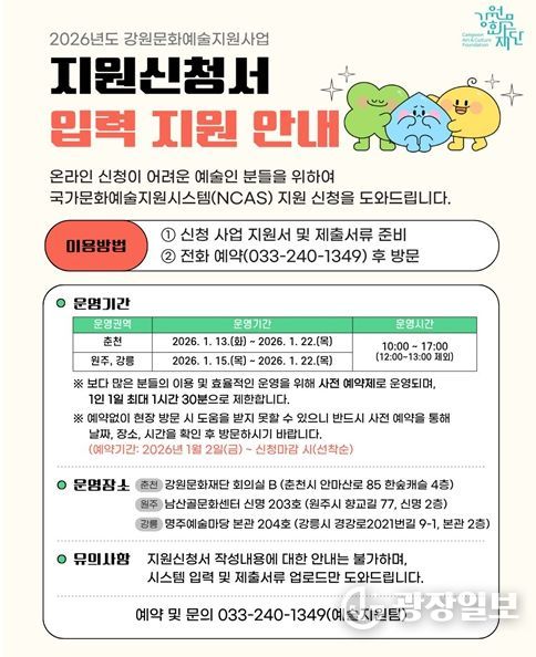 문화예술지원사업 신청 시스템 입력 지원 운영