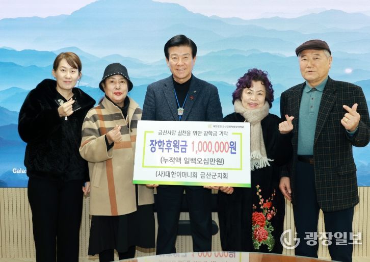 (사)대한어머니회 금산군지회 기탁 기념사진