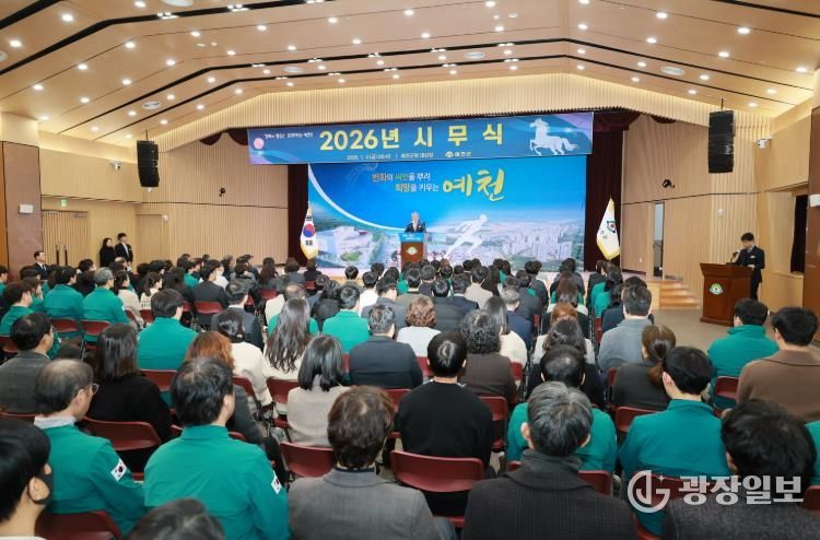 예천군, 2026년 시무식 통해 도약의 한 해 다짐