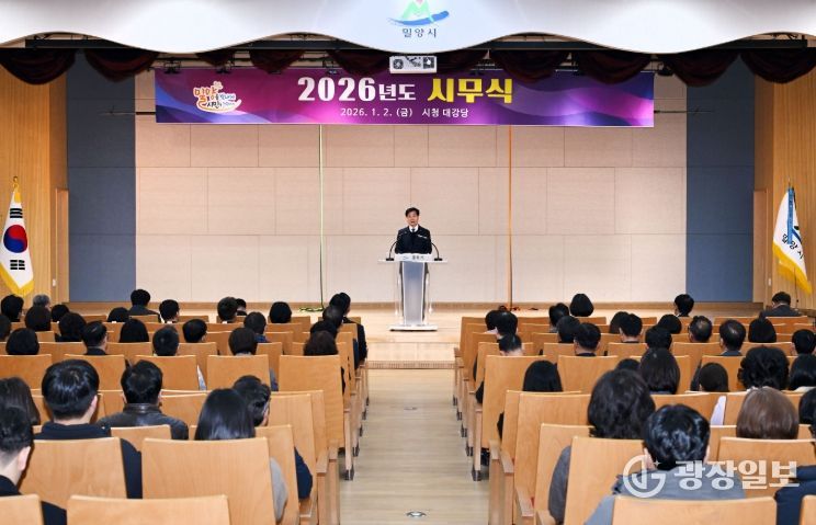 2일 밀양시청 대강당에서 열린 2026년 시무식 모습