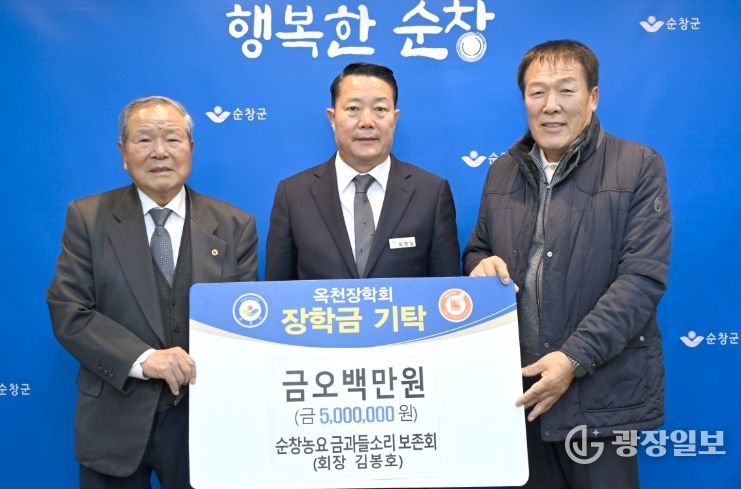 순창농요 금과들소리 보존회, 옥천장학회에 500만원 기탁