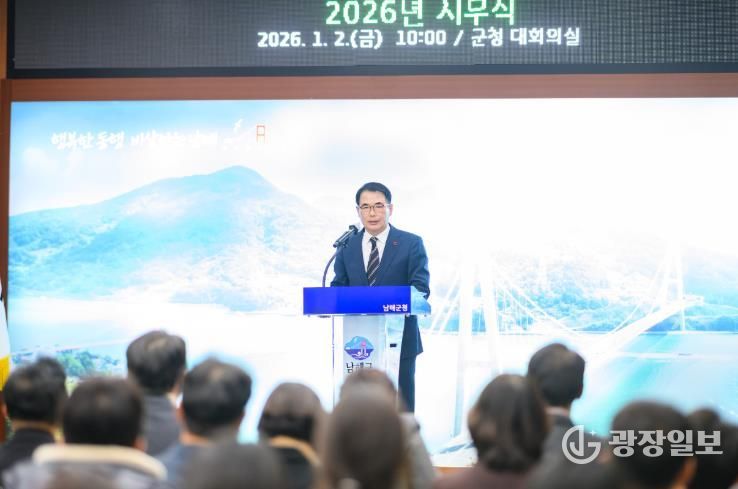 장충남 남해군수 신년사 “실사구시로 이룬 성과…지방주도 국가성장 동력으로”