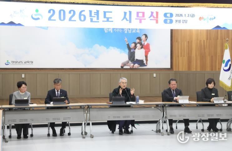 경남교육청 2026 시동, 병오년 시무식 열고 2026년 힘찬 출발